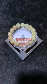 和田玉且末料手串,珠子卡14,无脏无瑕,这个颜色好好看哦