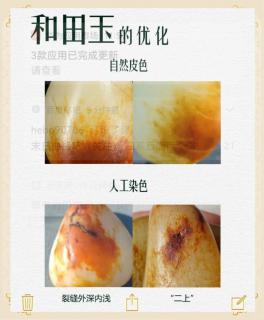如何辨别和田玉籽料是否染色?